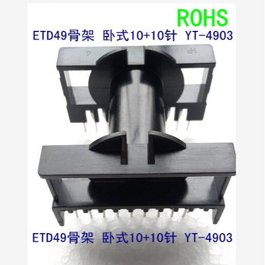 ETD49变压器骨架ER49电木骨架EC49高频估计快 ER4950骨架磁芯电子