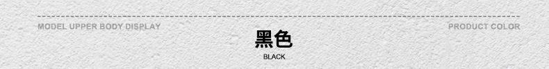 颜色标-黑色.jpg