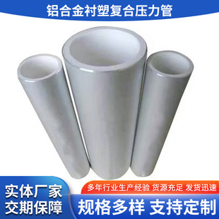 Aluminum Alloy Plastic-Lined Ppr Composite Pipe with Pert Plastic Lining for Hot and Cold Water Pb Aluminum-Plastic Pipe Material 100 ℃ Heat Resistant