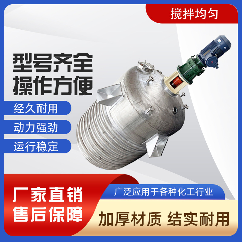 304不锈钢反应釜外盘管反应釜蒸汽加热反应釜反应釜高效密封