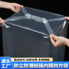 防潮防尘纸箱内膜袋多种规格加大加厚立体方底塑料四方袋批发