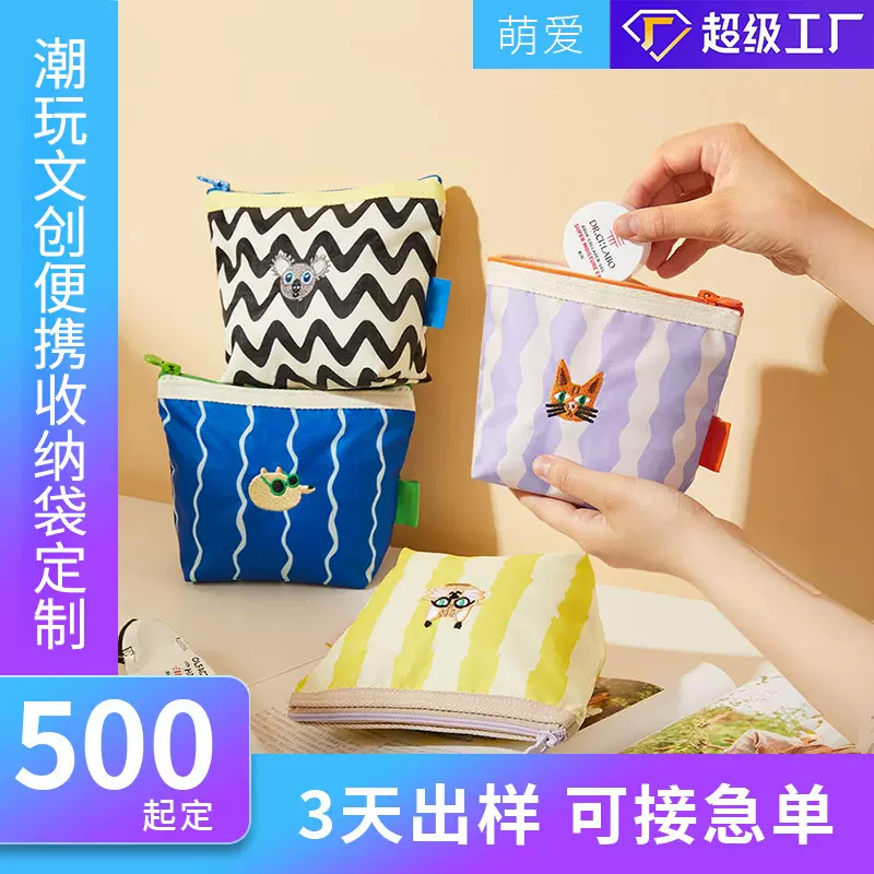 潮玩文创时尚零钱包便携化妆包定制迷你防水随身口红卫生巾收纳袋