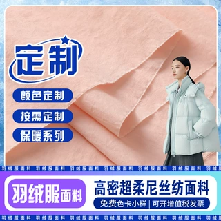定制云朵服面料 15D尼丝纺高密超轻薄超软防泼水羽绒服羽绒包布料