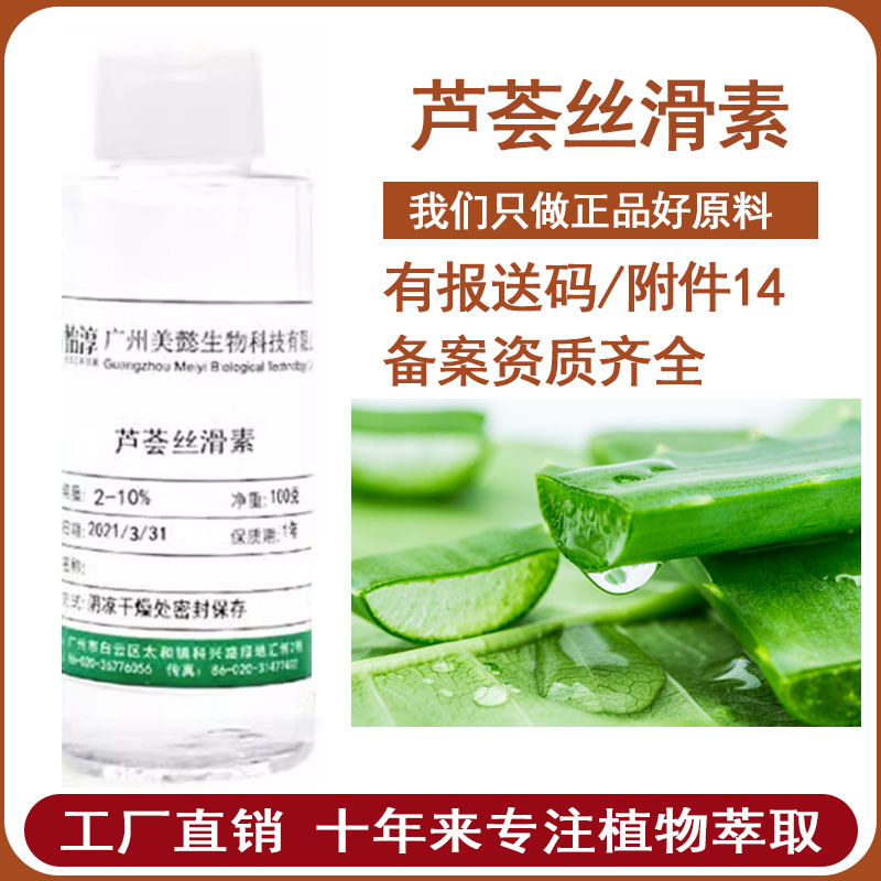 芦荟丝滑素 库拉索芦荟汁 萃取液 化妆品植物护肤原料 100克