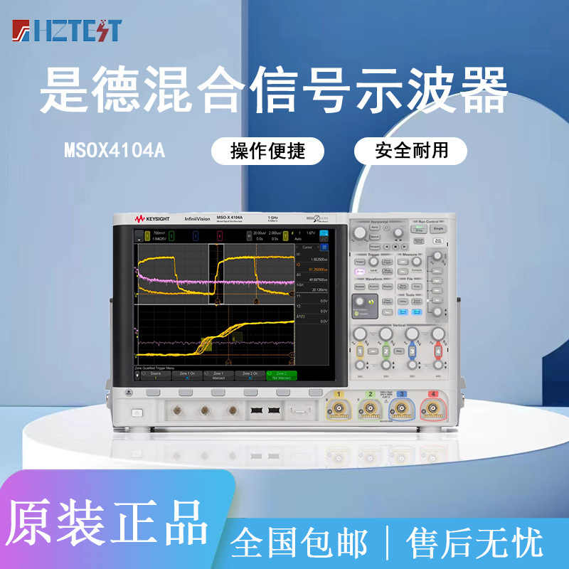 是德科技混合数字示波器DSOX/MSOX4024A/4104A/4034/4054A安捷伦