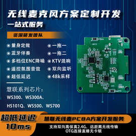 PCBA慧联2.4G无线麦克风音频蓝牙讲解机打样加工方案开发电路板