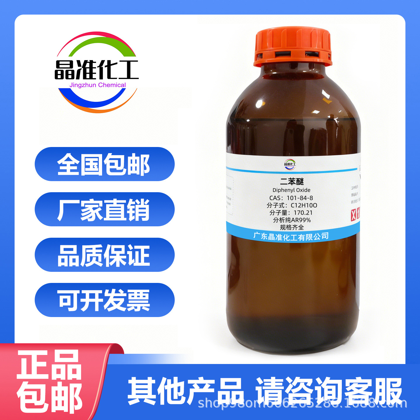 二苯醚 101-84-8 分析纯AR99% 500g化工原料