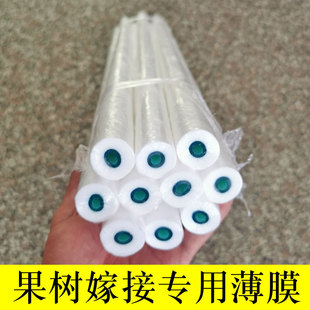 Special Film for Grafting Fruit Trees, Agarwood, Star Anise, Yellow-Skinned Longan Fruit Trees, Grapefruit Bud Grafting, and Self-Penetrating Conjunctiva