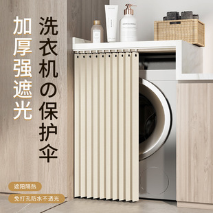 Balcony Washing Machine Curtain Sunscreen Dust-proof Sunshade Curtain Washing Table Waterproof Cover Cloth Cabinet Shade Sunscreen Curtain
