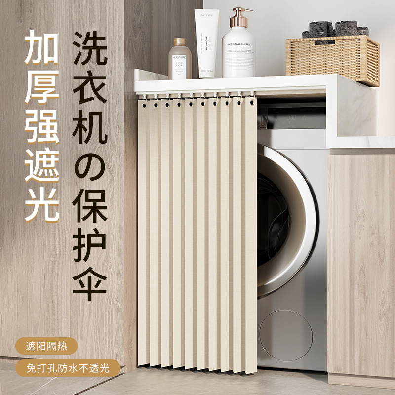Balcony Washing Machine Curtain Sunscreen Dust-proof Sunshade Curtain Washing Table Waterproof Cover Cloth Cabinet Shade Sunscreen Curtain