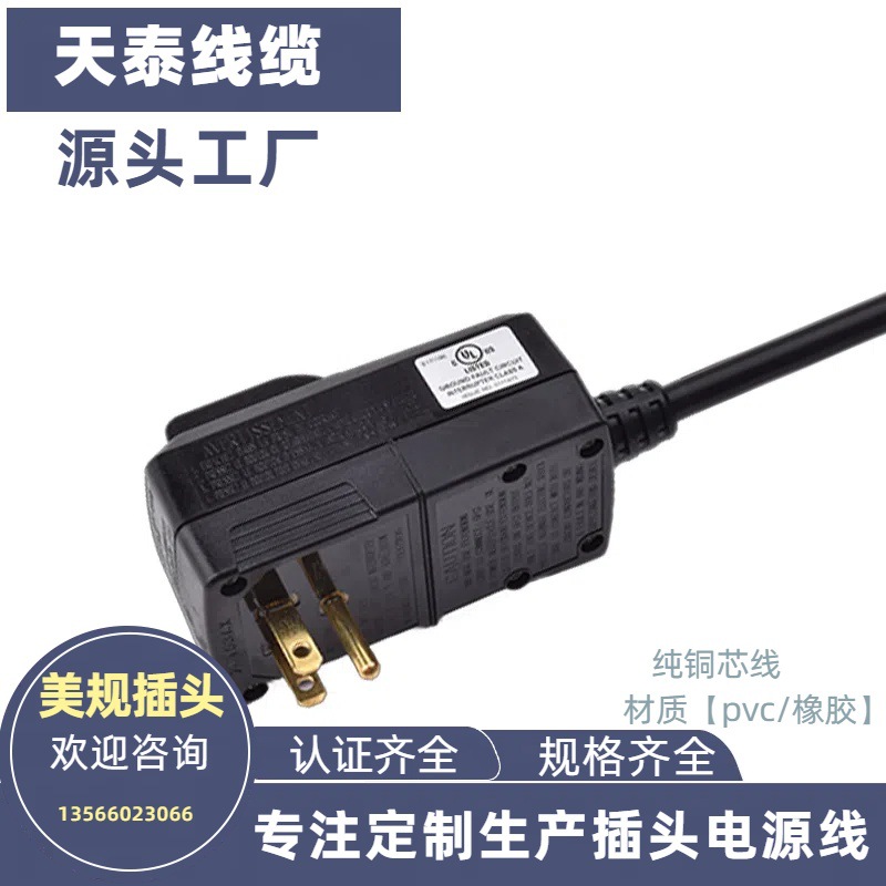 【源头工厂】生产批发美规热水器一体漏电保护器插头线美标电源线