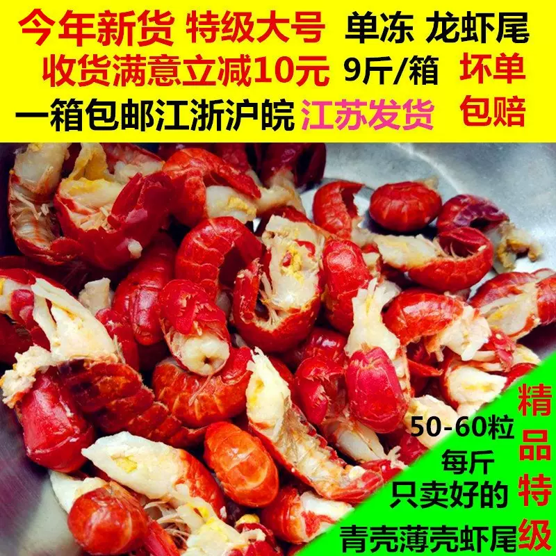 【亏钱促销】SSSS级龙虾尾裹冰单冻麻辣虾球去头小龙虾约520粒