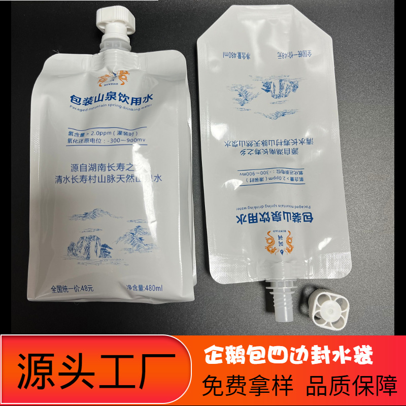 山泉水企鹅包铝箔袋 厂家供应饮用水吸嘴袋 四边封富氢水袋出口
