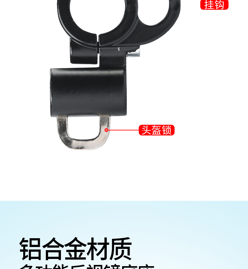 Electric Vehicle Handlebar Hook Multi-Function Helmet Lock Anti-Theft Motorcycle Universal Rearview Mirror Fixed Base Three-In-One