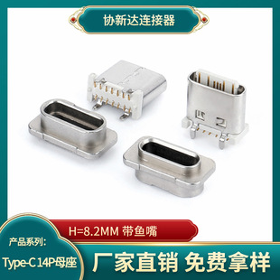 ���w8.2mm TypeC 14P��ʽ�NƬĸ�� ��ɫUSB3.1���N180��SMTĸ�^