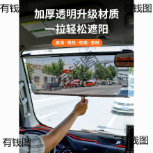 客车太阳膜隔热货车防晒大遮阳膜四轮三玻璃式汽车遮阳帘伸缩前挡