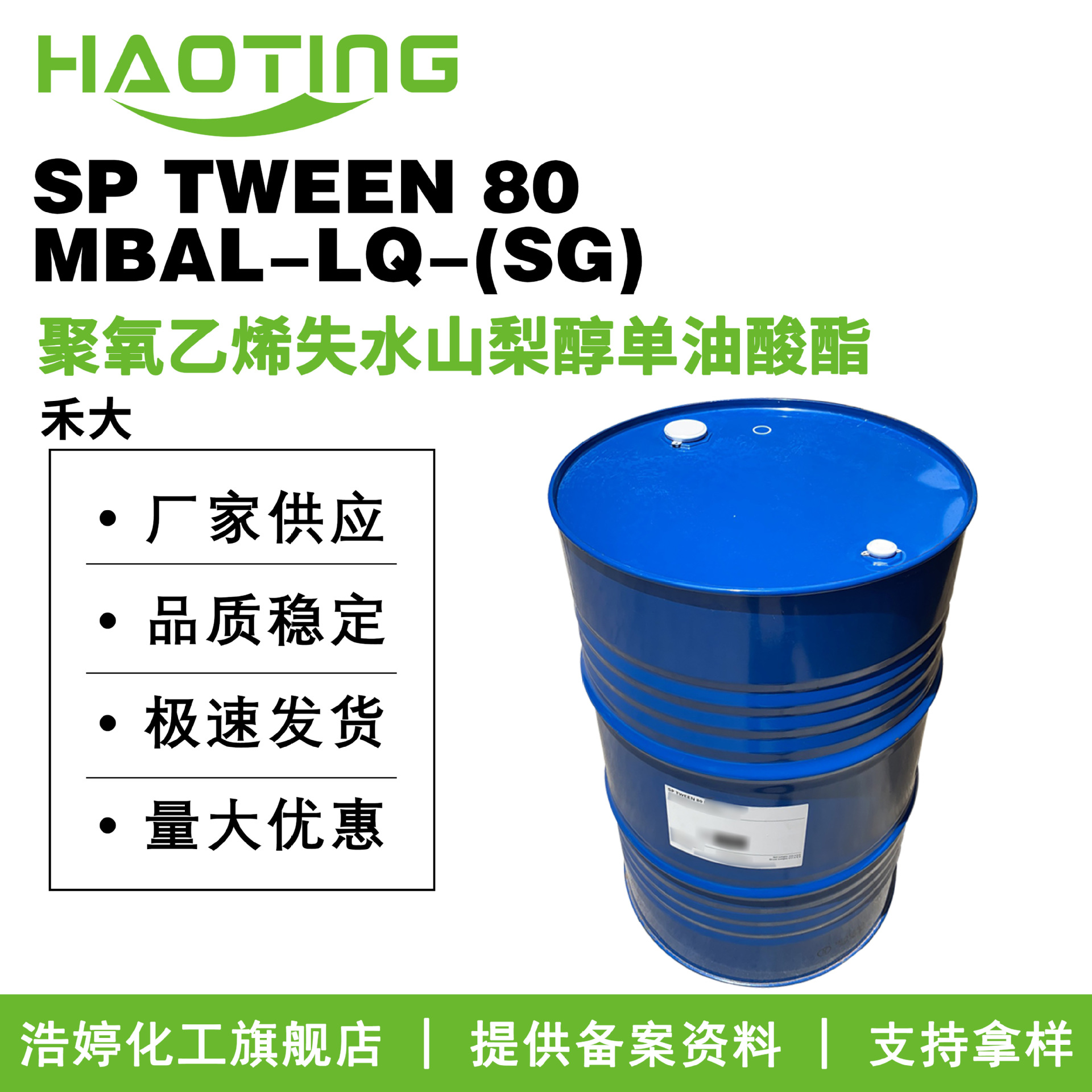 禾大 TWEEN 80 吐温80 聚氧乙烯失水山梨醇单油酸酯 护肤 乳化剂