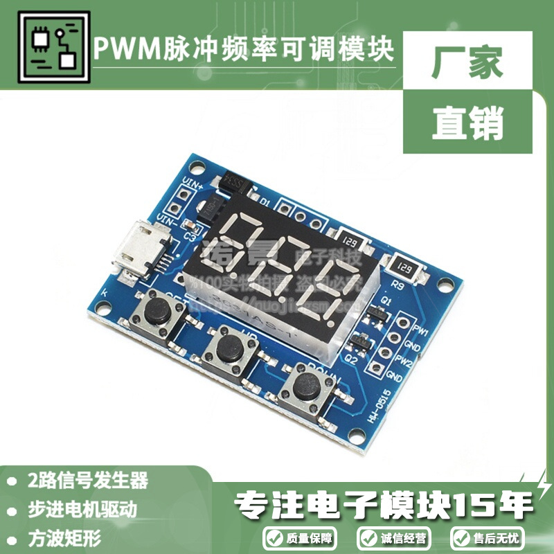 2路PWM脉冲频率占空比可调模块方波矩形波信号发生器步进电机驱动