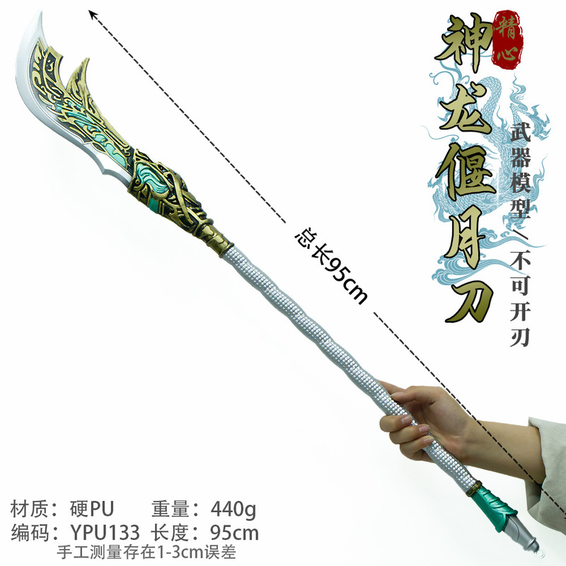 アニメゲーム周辺プラスチックPU材質模型兵器COS道具武器置物玩具未開刃模型|undefined