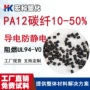 韧性防静电改性导电pa12