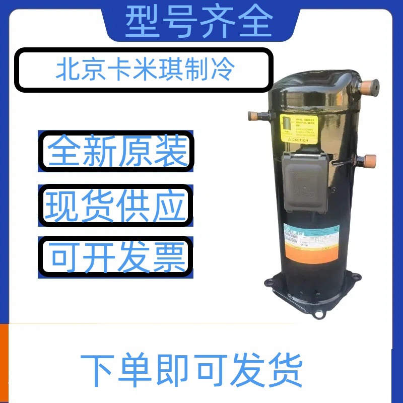 全新原装  YW185A1-V100  用于空调涡旋式空调制冷冷冻压缩机