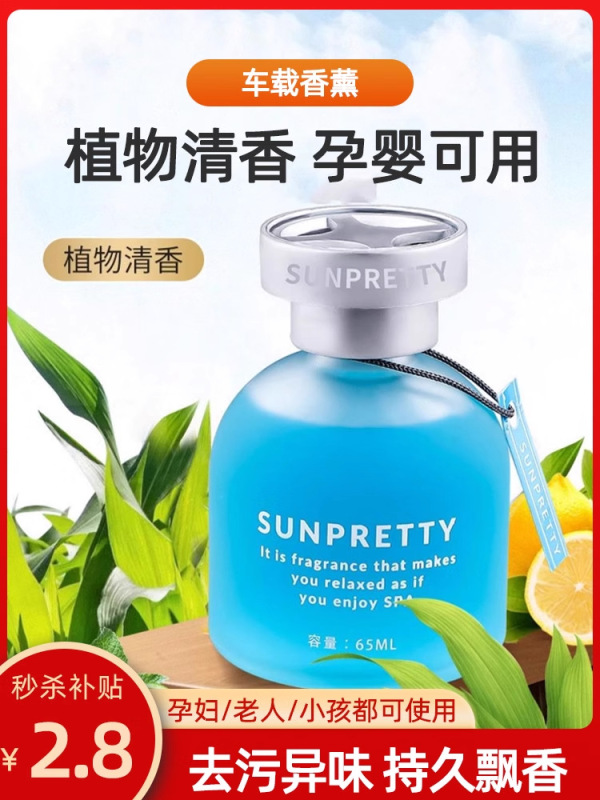 Car Home Aromatherapy Car Fragrance High-End Long-Lasting Car Perfume Light Fragrance Air Freshener Deodorizing Ornaments