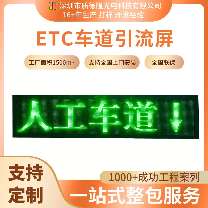 ETC车道显示屏 交通诱导屏 高速公路车道信息屏 LED显示屏室外