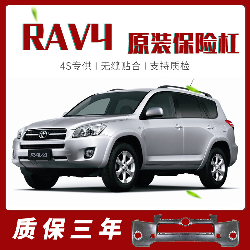 Applicable to original Toyota RongFang RAV4 front bumper 09 12 14 16 20 21 22 RAV4 front and rear bumper