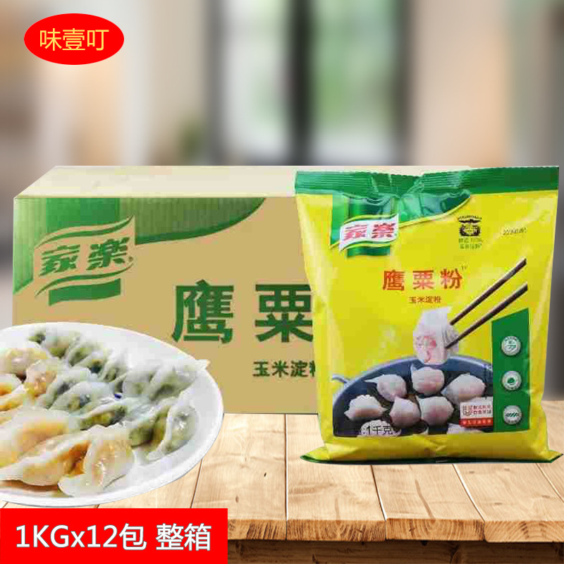 家乐栗粉鹰粟粉1KGx12包整箱 虾饺粉玉米淀粉增稠粉