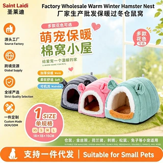 外贸代发龙猫窝仓鼠兔子蜜袋鼬房子蜜袋鼯金丝熊鹦鹉窝小宠物用品