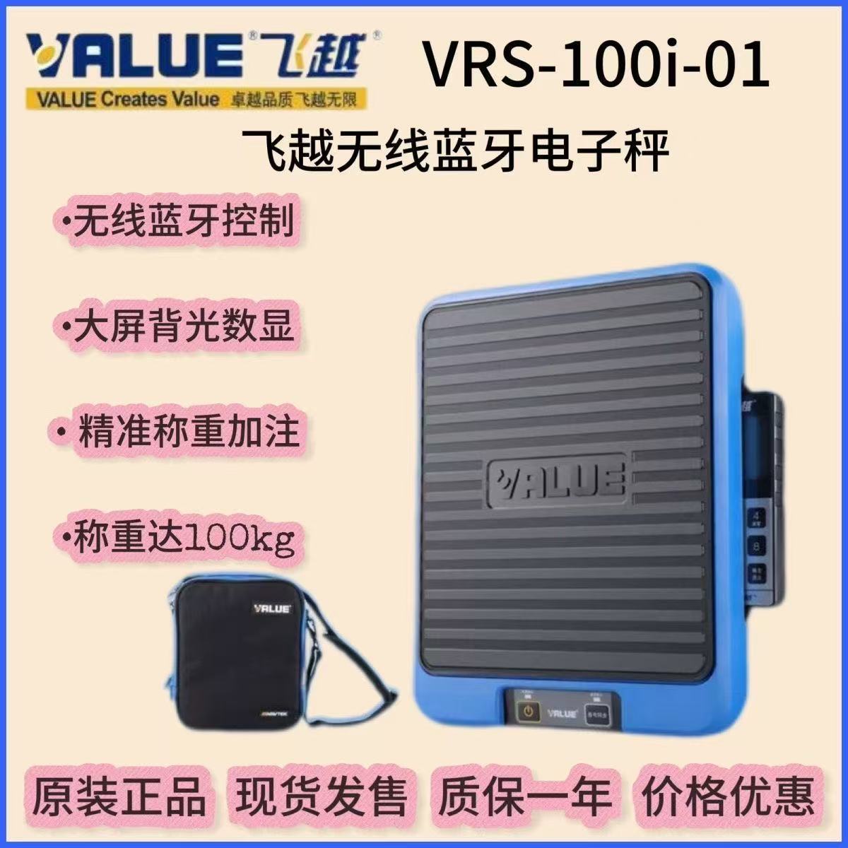 Feiyue Wireless Vrs-100I-01 Electronic Scale Refrigerant 100kg with Fluorine Addition for Air Conditioning Refrigeration Tools Precision Measurement