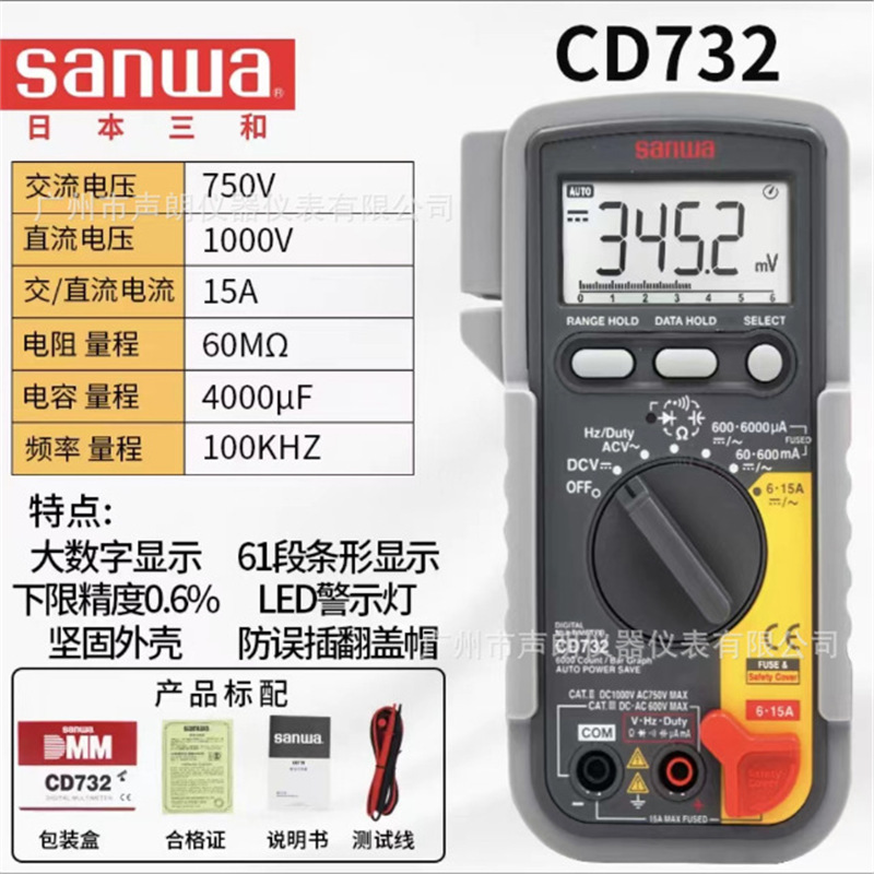 Sanwa日本三和CD732大电流双显示数字万用表自动量程数显多用表