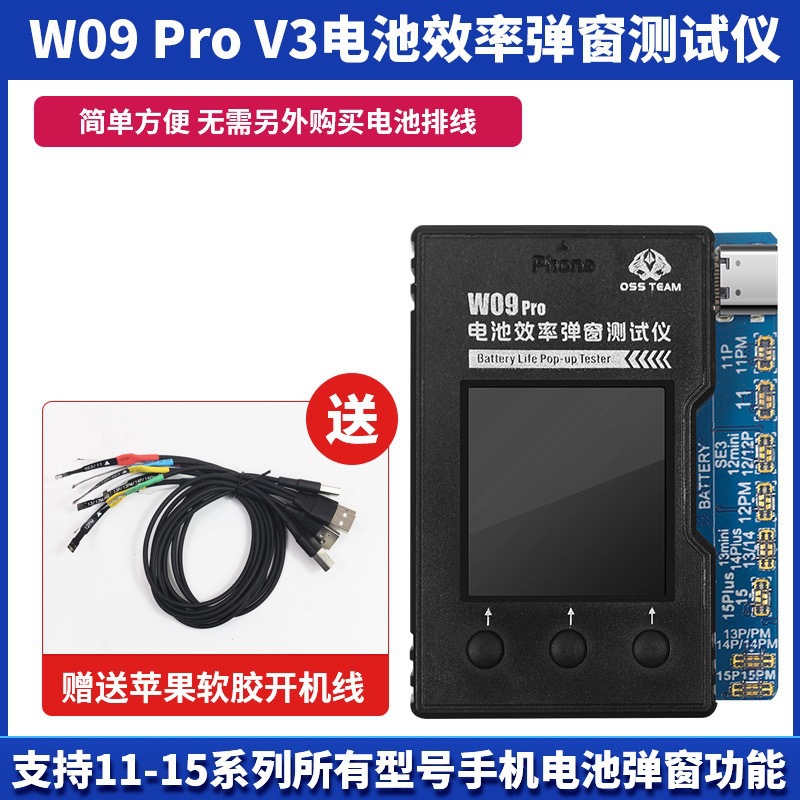 W09 Pro苹果手机电池改效率卡BUG修复跳弹窗仪器11-15P免电池排线