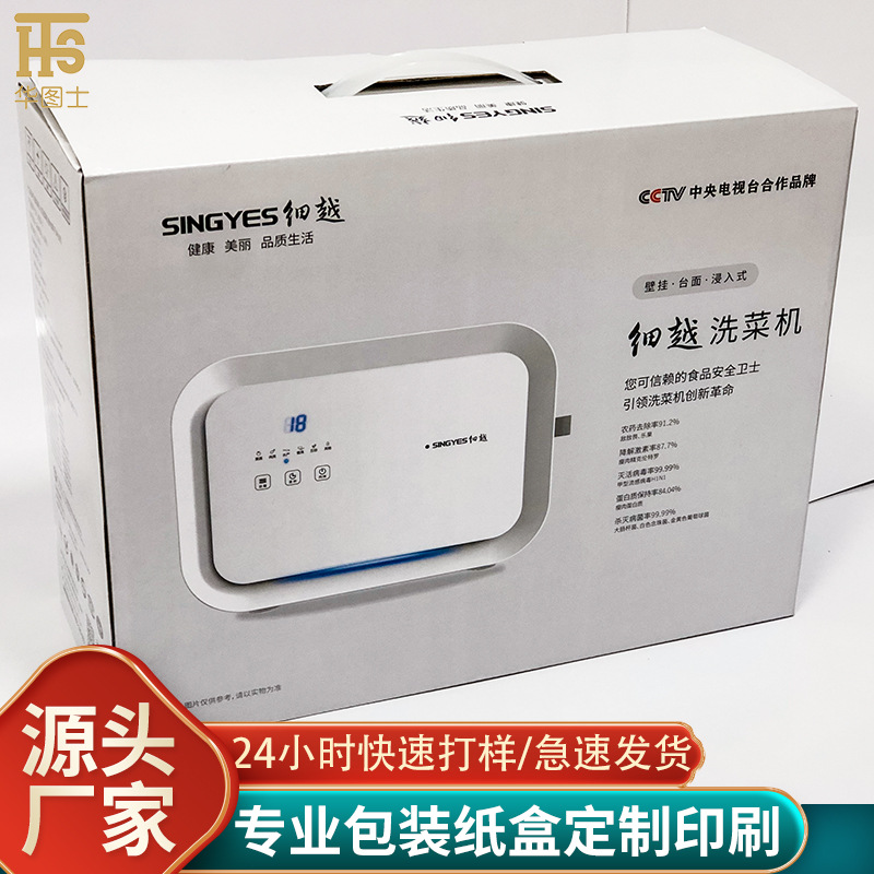 顺德包装盒厂家彩盒电器印刷包装硬装瓦楞盒白卡折叠带提手包纸盒