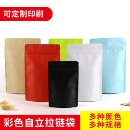 磨砂铝箔袋自封袋试用装零食咖啡豆茶叶密封袋子食品包装袋定 制