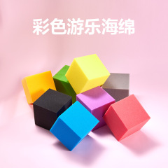 遊び場スポンジブロックカラフルなスポンジブロック子供の楽園トランポリンクライミング保護スポンジスポット加工卸売