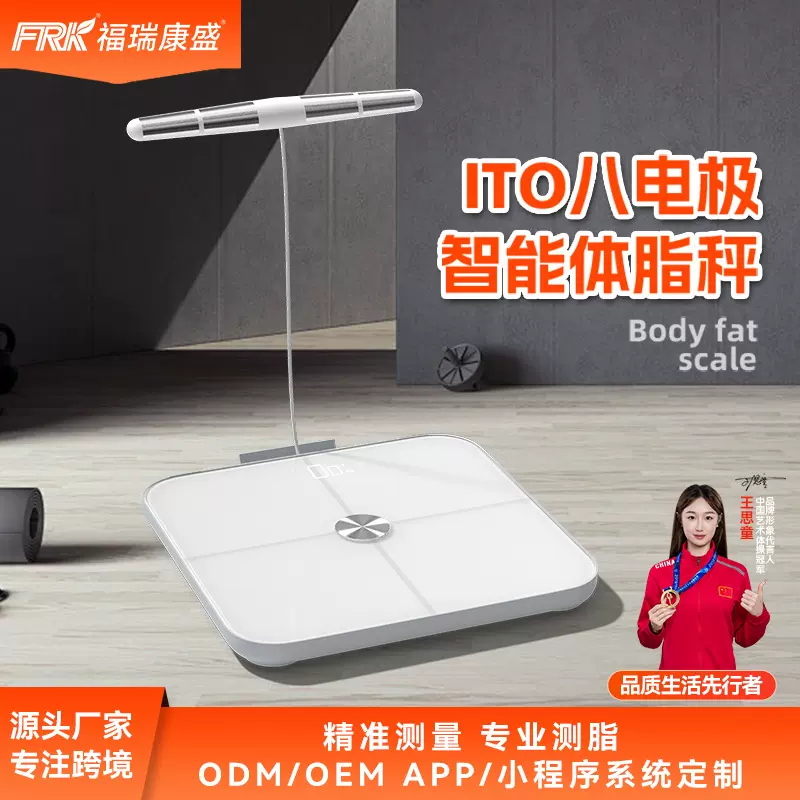 FRK八电极体脂秤现货智能蓝牙APP减脂测量脂肪电子秤亚马逊体重秤