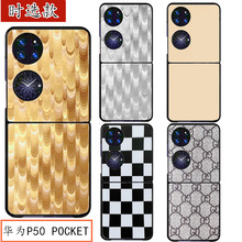 适用华为POCKET 2手机壳POCKET S皮套折叠保护壳p50 pocket手机套