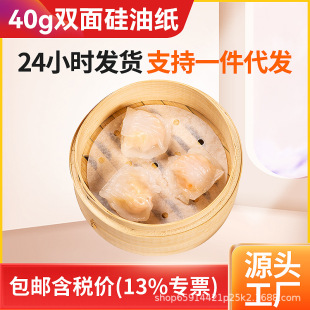 Steamer Paper Steamed Bun Steamer Cushion Paper 40g Steamed Bun Cushion Paper Cushion Paper Non-stick Household Food Grade Steamer Paper
