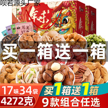 坚果干果礼盒装零食大礼包混合送礼长辈礼品整箱年货春节过年新年