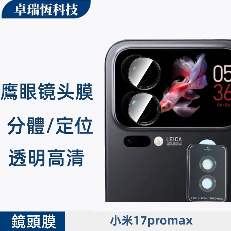适用Xiaomi小米17金属鹰眼精准定位秒贴AR增透钢化玻璃保护镜头膜|undefined