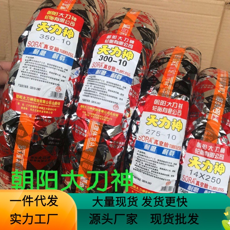 供应电动车轮胎 朝阳大刀神真空胎 300-10电摩外胎厂家电动车现代