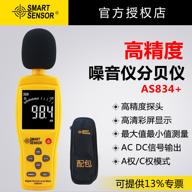 希玛AS834+噪音测试仪噪音计DB分贝仪工业噪音检测仪声级计测量仪