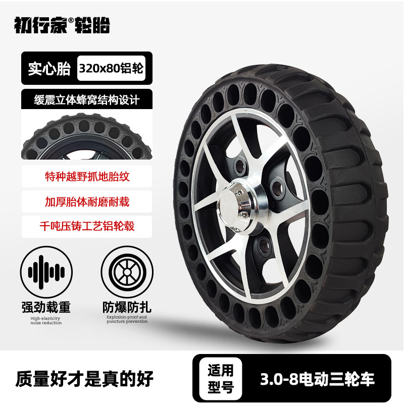 初行家软弹12x3.0寸游乐观光巡逻车机器人轮椅通用320x80实心轮子