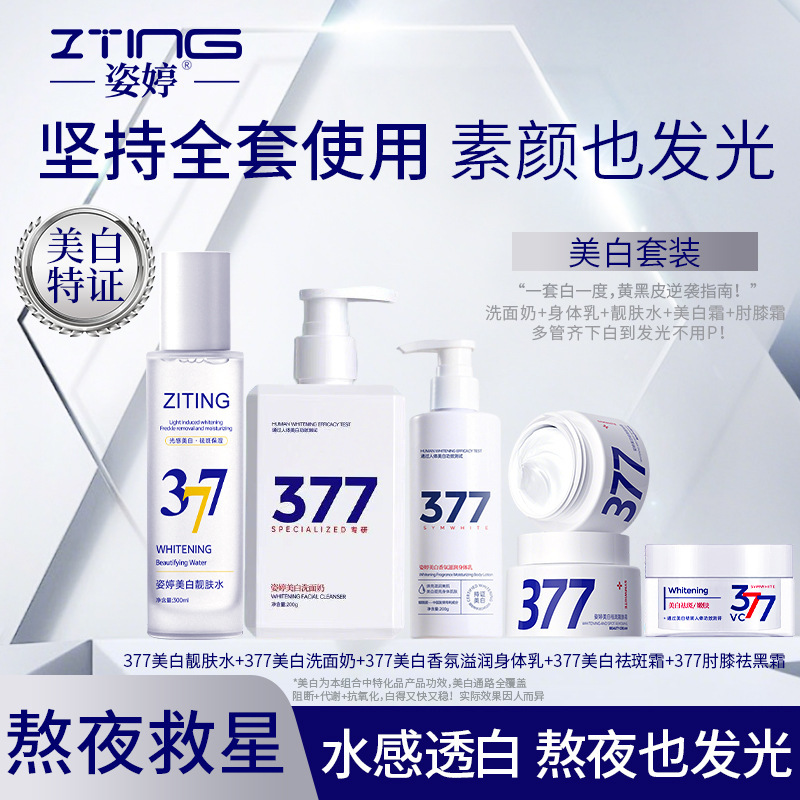 Ziting 377 ウォーターローションセット 本格フェイシャルケア から頭まで足まで ニコチンアミド美白スキンケアコンプリートセット 在庫あり|undefined