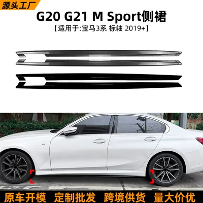 Suitable for Bmw 3 Series Standard Axle G20 G21 m Sport 2019+ Ac Model Side Skirt Spoiler Exterior Modification