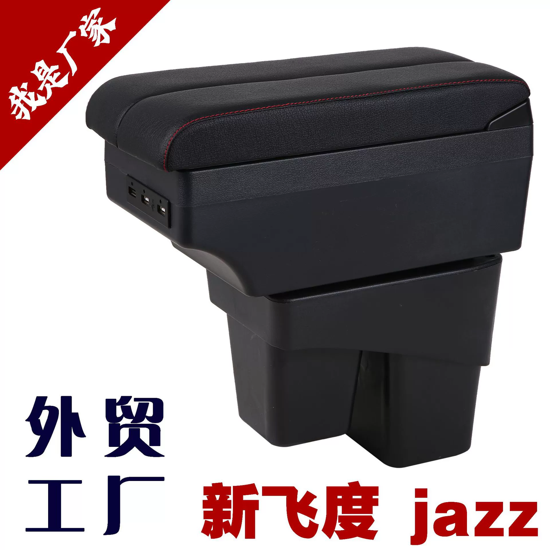 Подходящий новый аксессуар Fit Flunties Honda 18 16 JAZZ Central Hand -Box Оригинальная модификация, экспорт за пределы страны