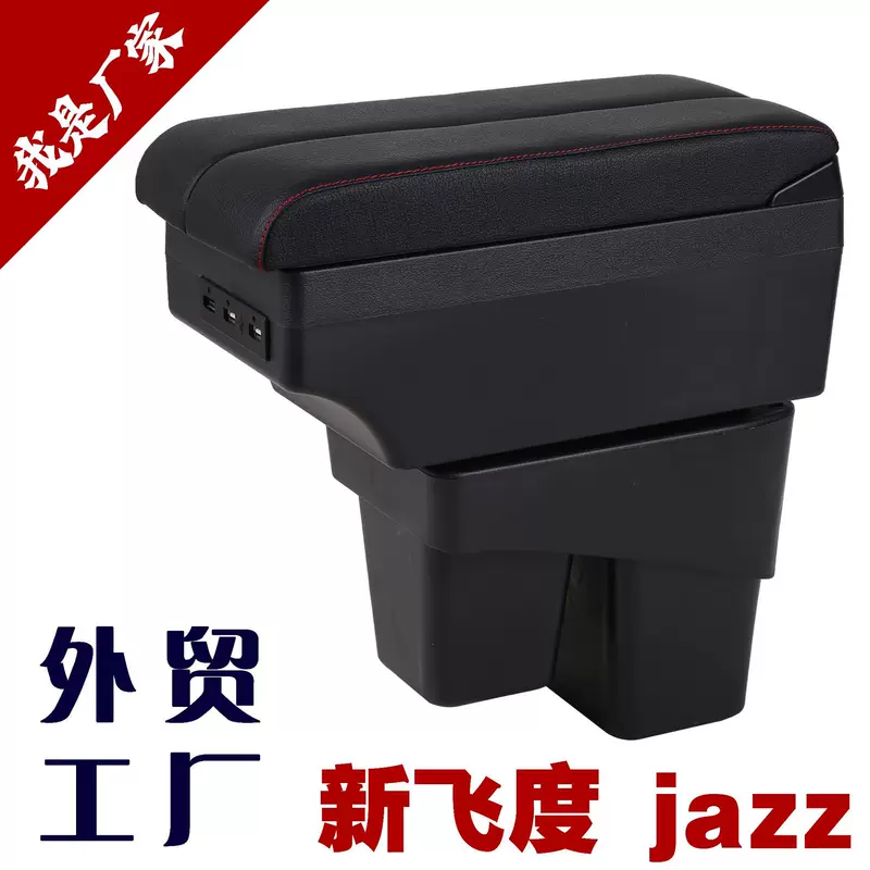 Подходящий новый аксессуар Fit Flunties Honda 18 16 JAZZ Central Hand -Box Оригинальная модификация, экспорт за пределы страны
