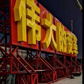 【北京工厂】楼宇大字亚克力金属标牌喷漆LED发光字标招牌不锈钢