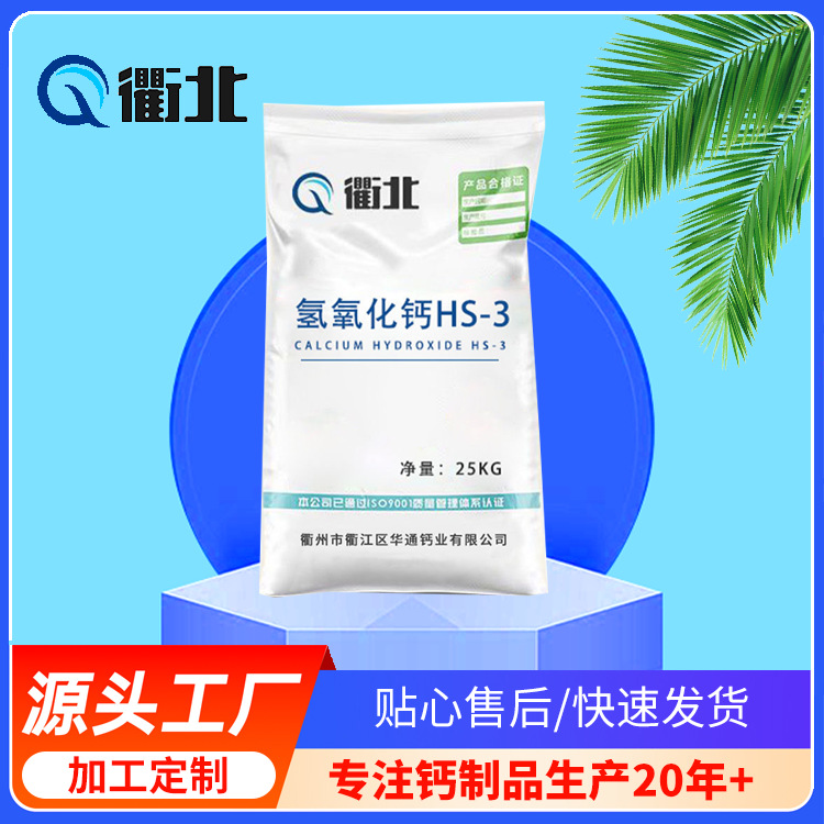 工业级 氢氧化钙  熟石灰 烟气脱硫 污水处理专用 消石灰